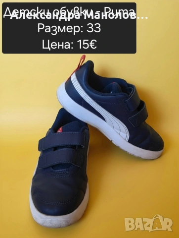 Запазени детски обувки , снимка 14 - Детски обувки - 55240567