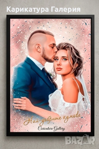 Карикатура 🎁Портрет 🌸 Подарък💥 Имен ден 💯 Юбилей 🌟 Рожден Ден ❣️, снимка 2 - Други услуги - 54961020