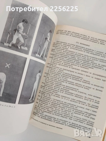 Ръководство по биомеханика на физическите упражнения, снимка 9 - Специализирана литература - 54507130