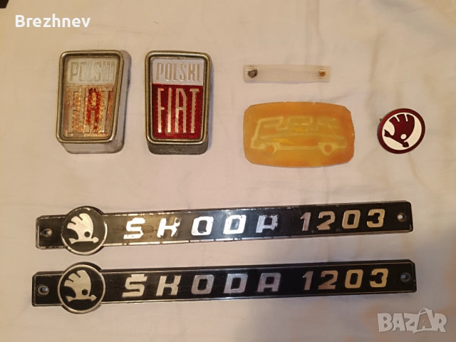 Емблеми за соц автомобили.