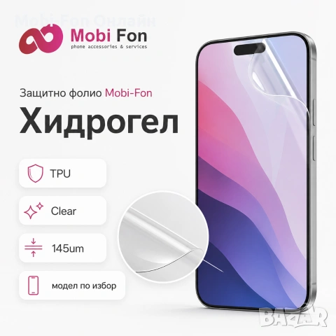 Защитно фолио Mobi-Fon, Хидрогел, TPU, Clear/Mat, 140/145um модел по избор