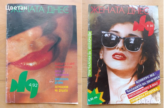 списание БТА Паралели, Наш дом, Космос, Жената днес, снимка 18 - Колекции - 50386138