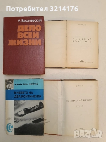 На Запад след войната - Юрий Жуков (1950), снимка 2 - Специализирана литература - 54365132