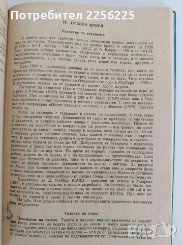 Теория и методика на плуването, снимка 3 - Специализирана литература - 54506780