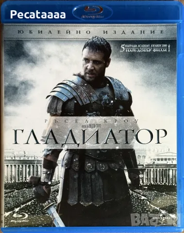 Гладиатор Blu Ray българско издание