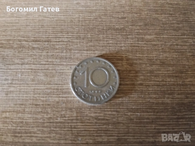 Продавам български монети две емисии 1999г.