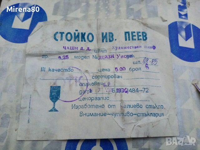 Български кристален сервиз за уиски - СИП - нов !, снимка 8 - Сервизи - 54919075