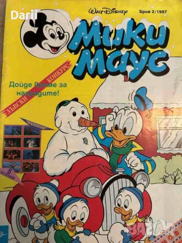 Мики Маус. Бр. 2 / 1997