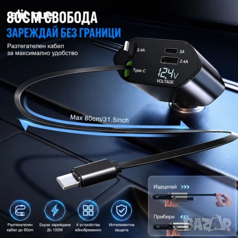 Автомобилно зарядно 4в1, 100W с USB-C, Lightning, прибиращи се кабели 80 см и LED дисплей, снимка 5 - Друга електроника - 55261542