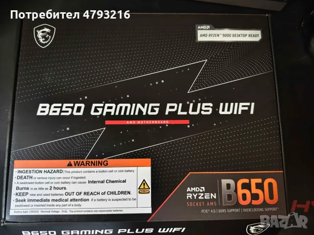 Процесор с Дъно АМ5 Ryzen 7600x MSI B650 Gaming Plus WIFI