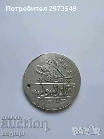 Юзлук AH 1203/7 СРЕБРО