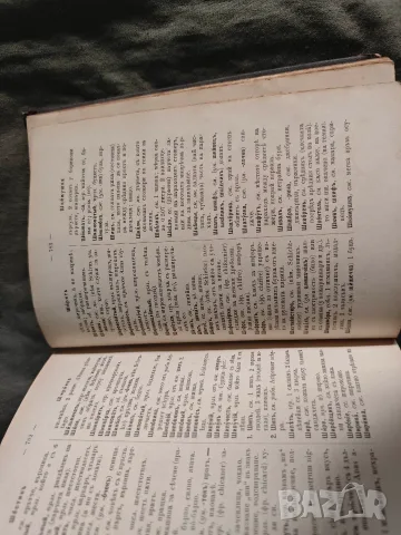 Пълен руско-български речник - Петко Гъбюв, 1900, снимка 3 - Чуждоезиково обучение, речници - 55645335