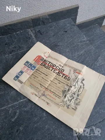 Майсторско свидетелство 1949г.