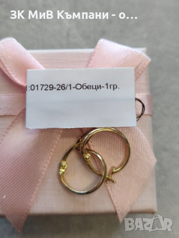 Златни обеци 14 карата 