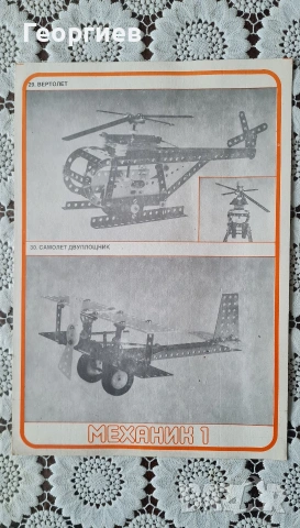 Метален конструктор Мусала , снимка 8 - Конструктори - 54049472