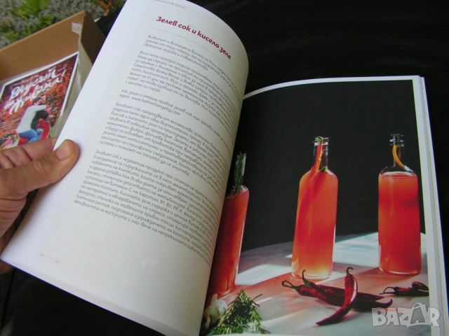 Култовият комплект книги: ВКУСЪТ НА ЖИВОТА, снимка 11 - Кулинария - 54948046