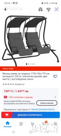 Двуместна луксозна люлка