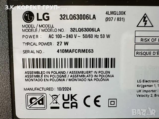 Телевизор LG 32LQ63006LA – 32" (80 см), Smart TV, Full HD, снимка 10 - Телевизори - 55643513