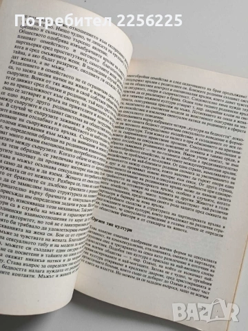 Сексът в световната култура, снимка 3 - Специализирана литература - 54381894