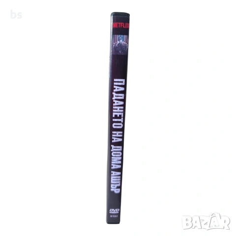 Падането на дома на Ашър DVD +R DL с бг субс, снимка 3 - DVD филми - 54838682
