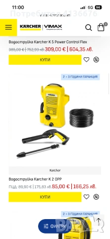 Водоструйка karcher K2, снимка 2 - Парочистачки и Водоструйки - 54700589