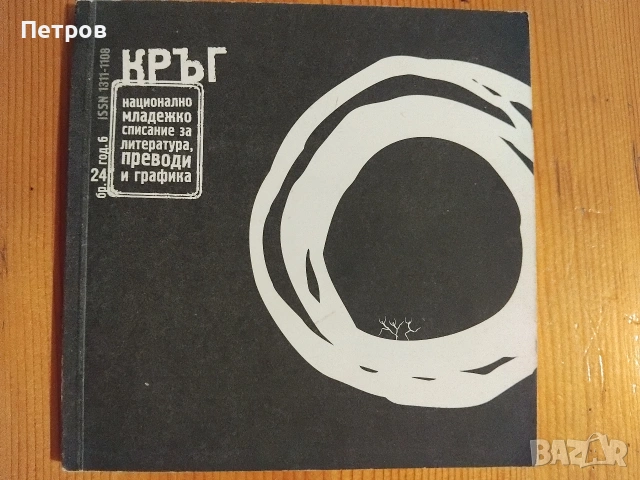 Време да се мре, Кшищоф Зануси - с автограф/послание, снимка 4 - Специализирана литература - 48200850
