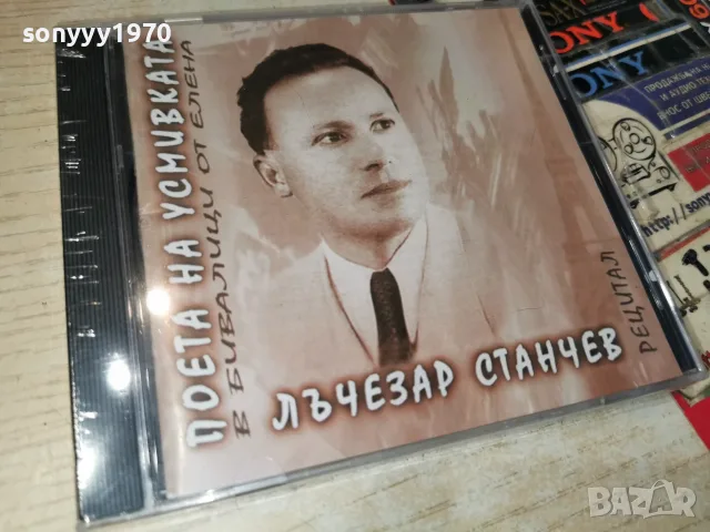 ЛЪЧЕЗАР СТАНЧЕВ NEW CD 2207261955H2E7R