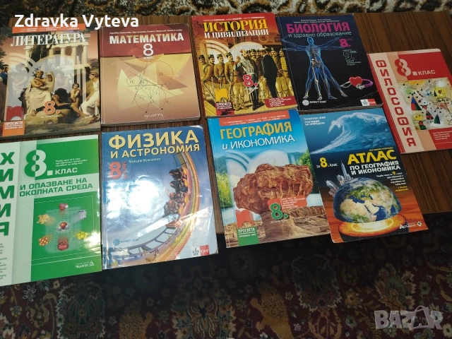 Чисто нови учебници/не употребявани за 8 клас