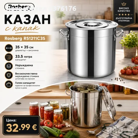 Казан 33.5 литра