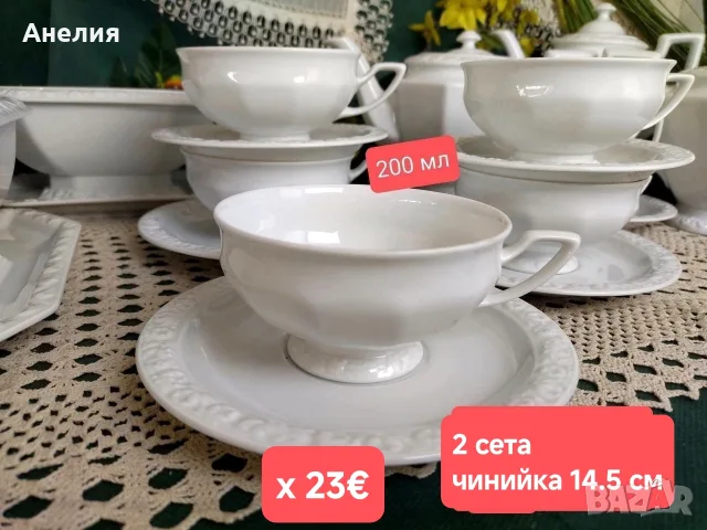Rosenthal Maria чайници и сетове, снимка 2 - Чаши - 55578820