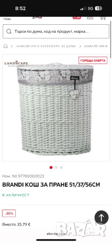 Сламен кош за дрехи, снимка 2 - Други стоки за дома - 54126752