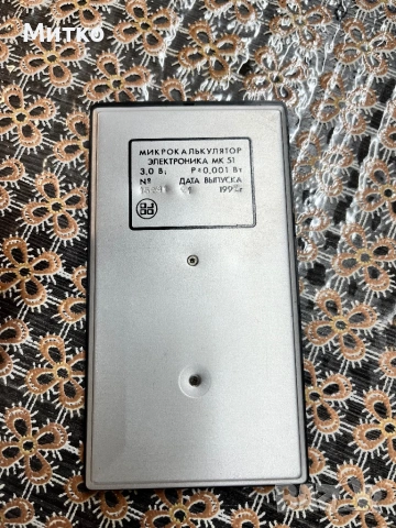 Ретро съветски калкулатор Електроника МК 51 (1992 г.) – Колекционерски!, снимка 2 - Други ценни предмети - 54905379