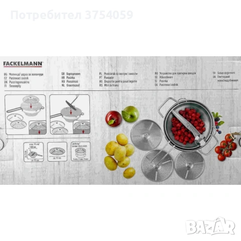 Мелница/цедка за зеленчуци и плодове, 4 части, Неръждаема стомана, снимка 5 - Други - 55182547