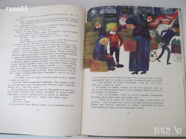 Книга "Малкият моряк - Хектор Мало" - 168 стр., снимка 5 - Детски книжки - 55603608