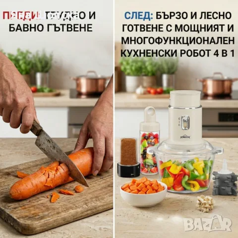 Многофункционален кухненски робот 4 в 1 Homelux - идеален за всяко домакинство, снимка 3 - Кухненски роботи - 55494872
