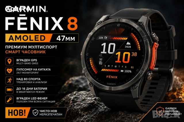  НОВ!!! Смарт часовник Garmin Fēnix 8 AMOLED 47mm Black – GPS, AMOLED, LED фенер