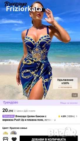 Бански Дамски -Л,ХЛ
