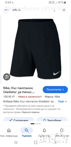 Nike Gladiator Tennis Dri - Fit Stretch Short Mens Size S ОРИГИНАЛ! Мъжки Къси Панталони!