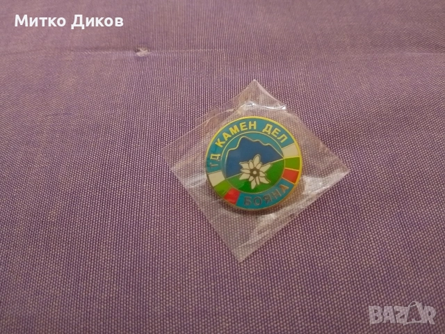 Камен Дел значка с винт
