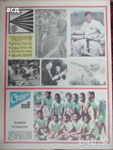 Вестник Старт - бр.260 , 1976 г.