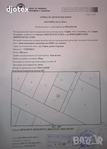 Продавам парцел на отлично място.