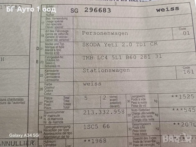 Шкода Йети 2,0 тди 110 к.с., снимка 10 - Автомобили и джипове - 55337919