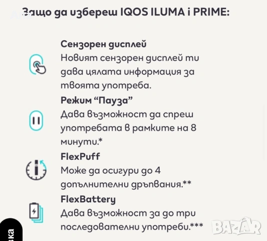 IQOS ILIMA i PRIME, снимка 5 - Електронни цигари - 54792253