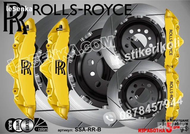 Rolls-Royce надписи за капаци на спирачни апарати , снимка 2 - Аксесоари и консумативи - 39105475