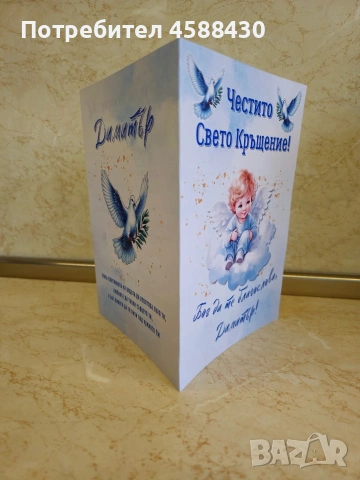 Персонализирана картичка с персонализиран шоколад, снимка 4 - Други - 54798373