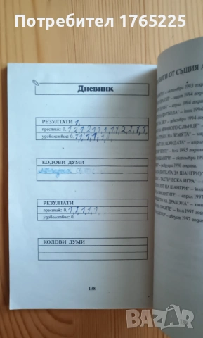 Книга-игра "Островът на динозаврите", снимка 3 - Детски книжки - 54973627