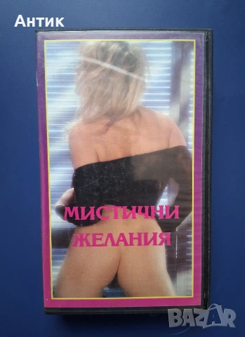Лот Видеокасети VHS Филми за Възрастни +18 🔞, снимка 5 - Други жанрове - 55164301