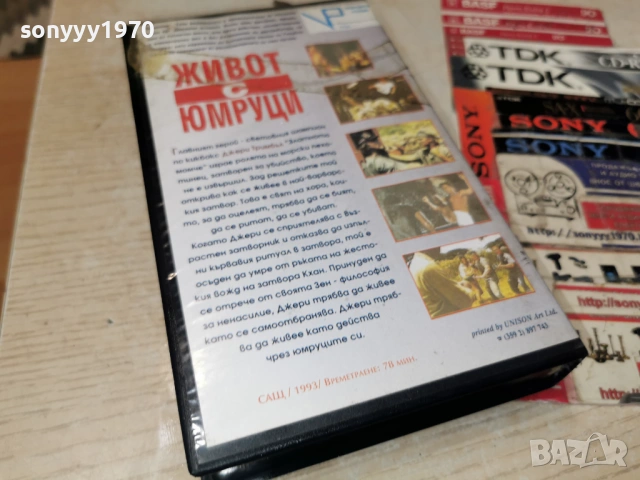 ЖИВОТ С ЮМРУЦИ-ORIGINAL VHS VIDEO TAPE 1705261816L1, снимка 16 - Други жанрове - 54583829