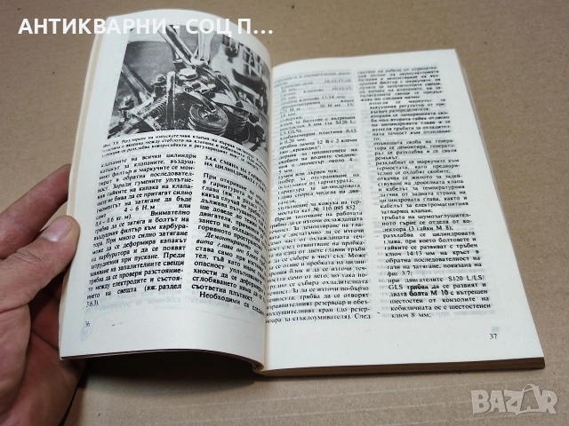 Стара Соц Българска Книга Техническо Ръководство - АЗ РЕМОНТИРАН ШКОДА. / НОМЕР 1814., снимка 7 - Антикварни и старинни предмети - 54384839