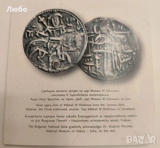 10 лева 2023 година "Цар Михаил III Шишман" , снимка 5 - Нумизматика и бонистика - 54585926